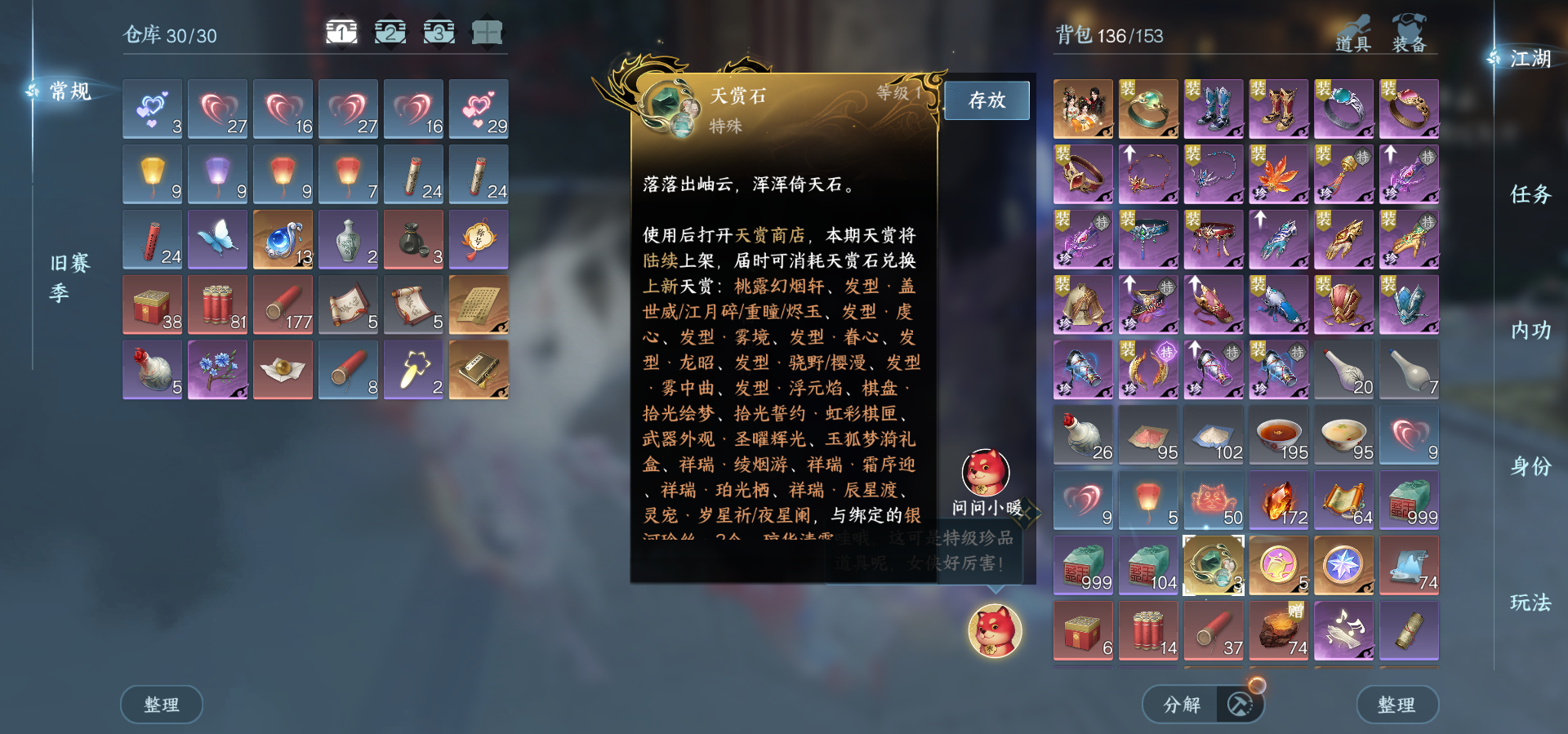 NSHWO43721逆水寒手游账号详情图41