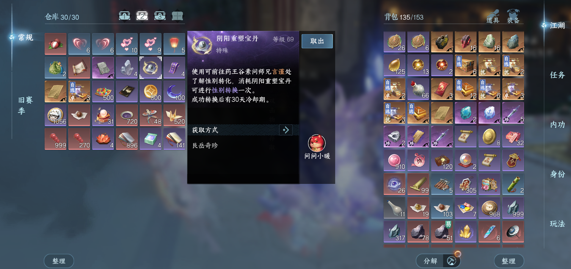 NSHWO43721逆水寒手游账号详情图42