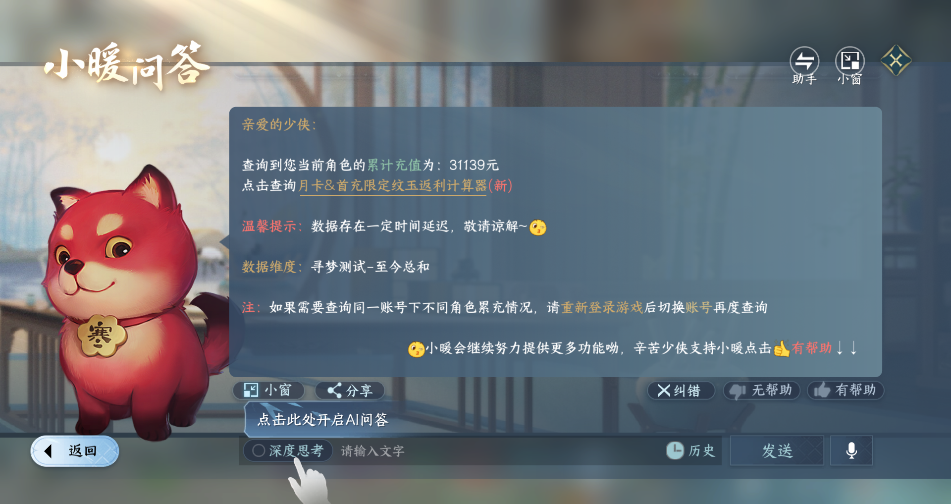 NSHWO43721逆水寒手游账号详情图46