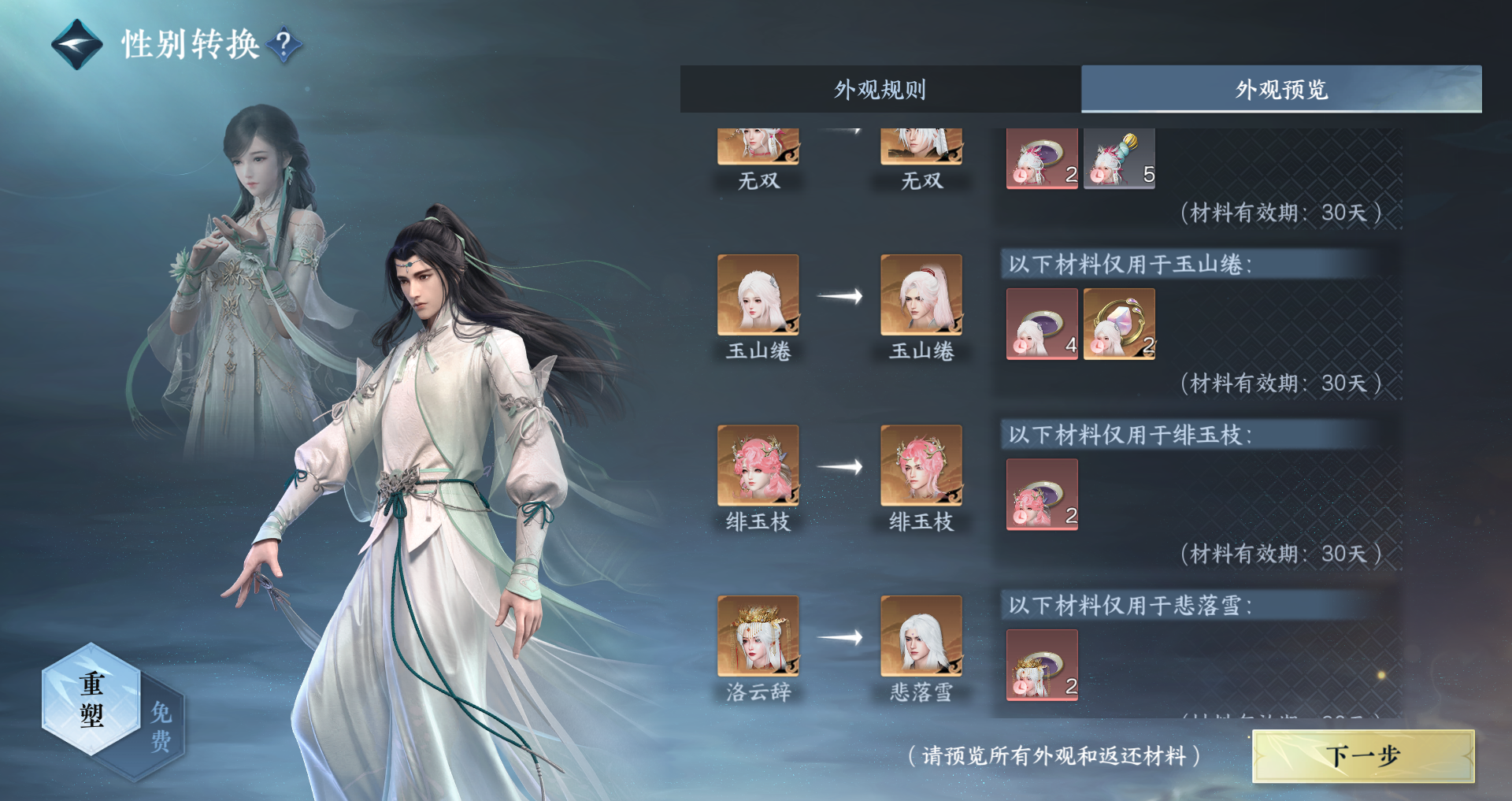 NSHWO43721逆水寒手游账号详情图49