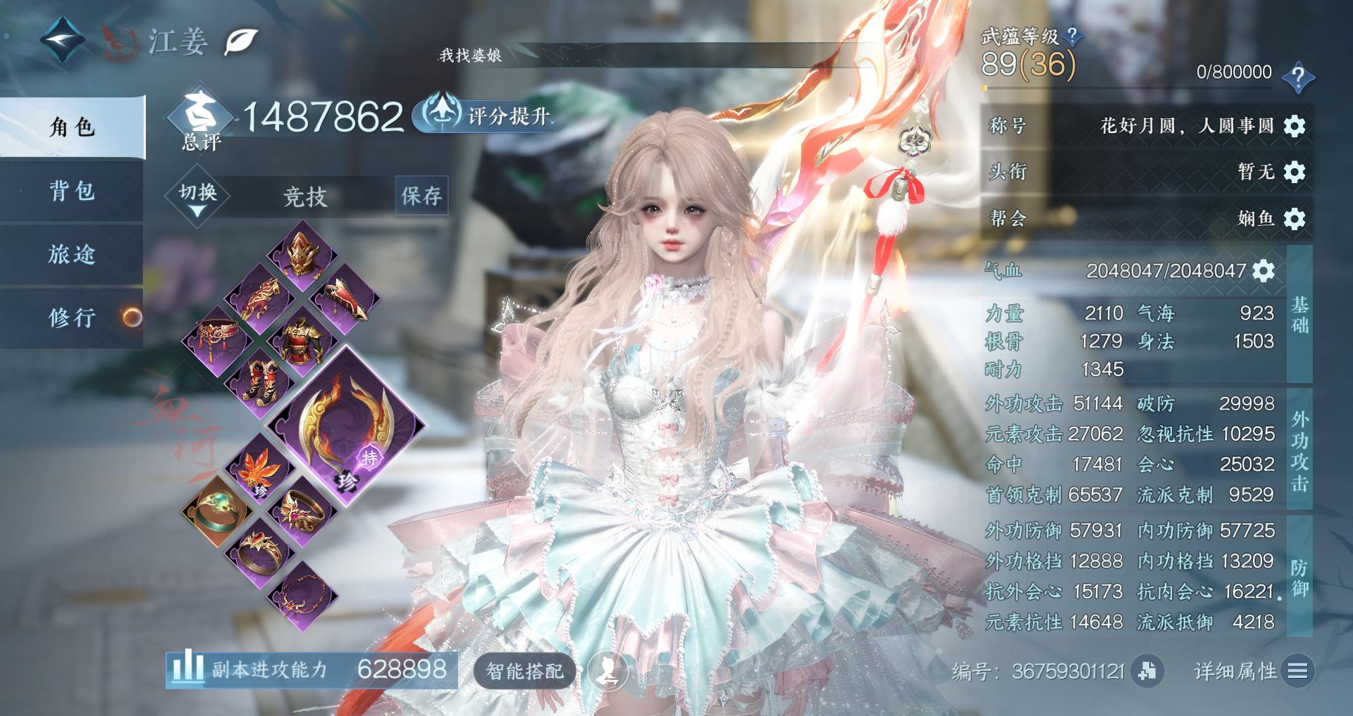 NSHWO43723逆水寒手游账号详情图2