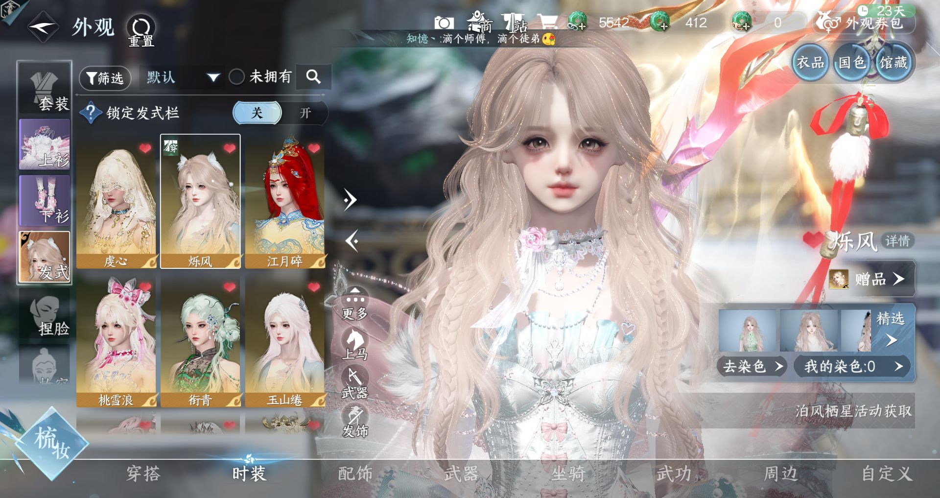 NSHWO43723逆水寒手游账号详情图4