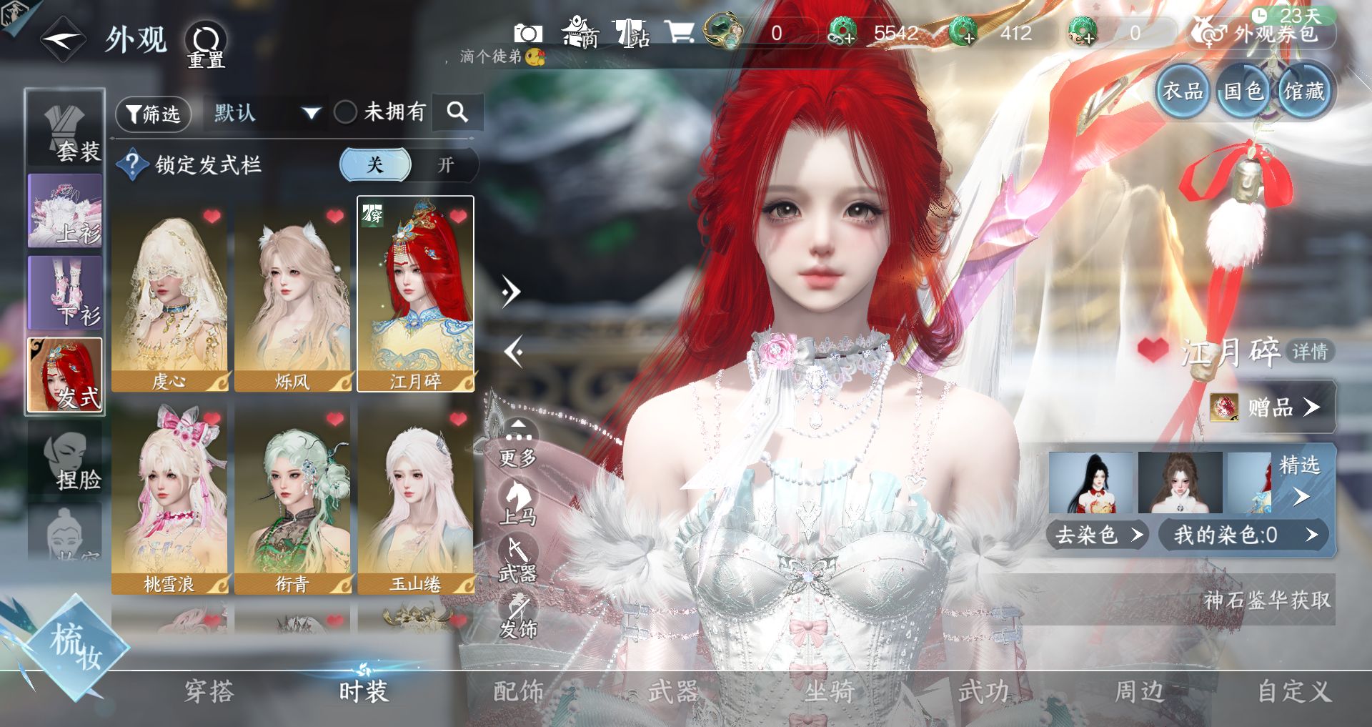 NSHWO43723逆水寒手游账号详情图5