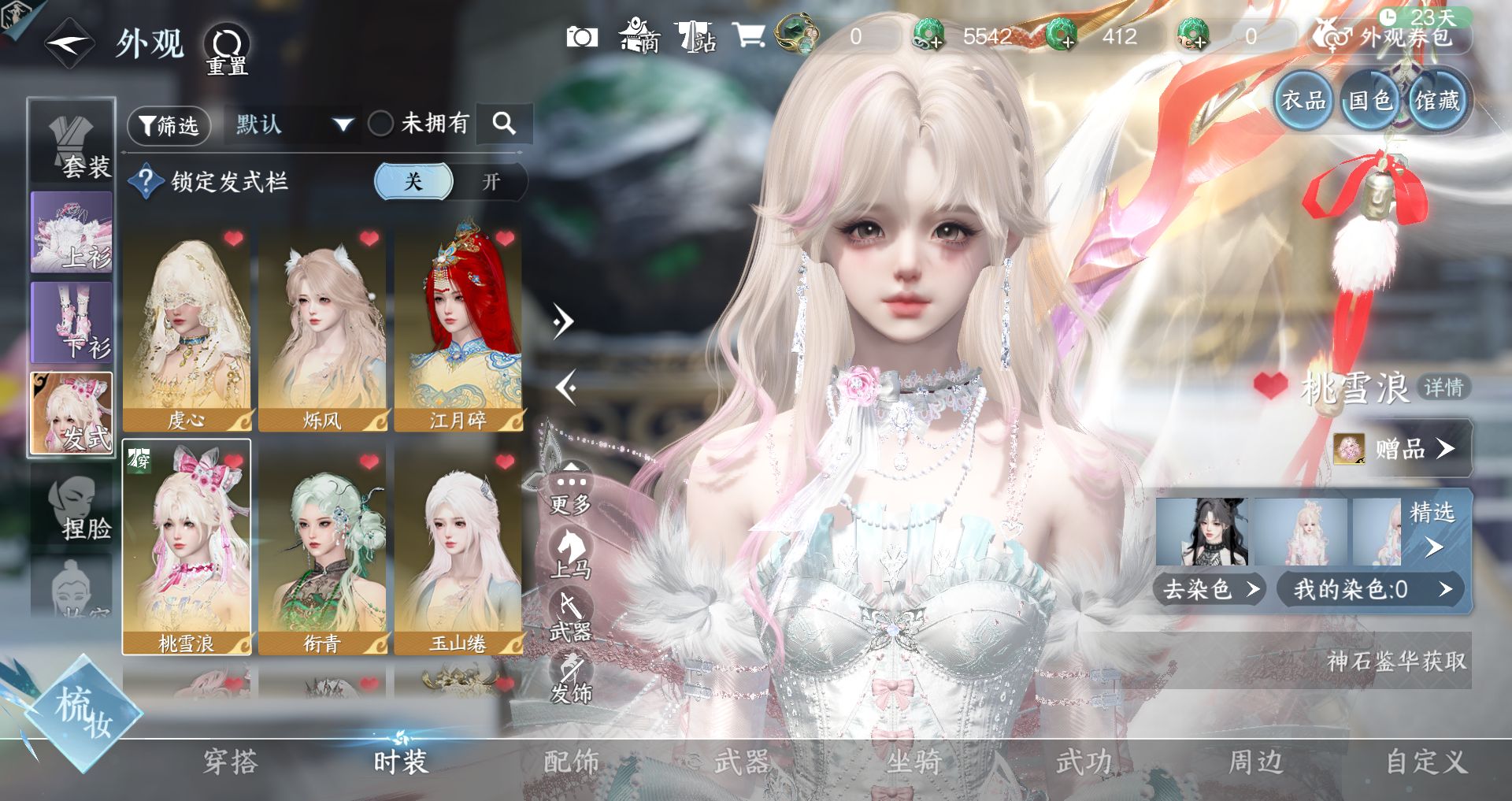 NSHWO43723逆水寒手游账号详情图6