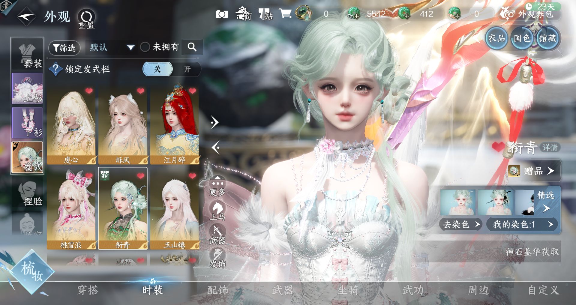 NSHWO43723逆水寒手游账号详情图7