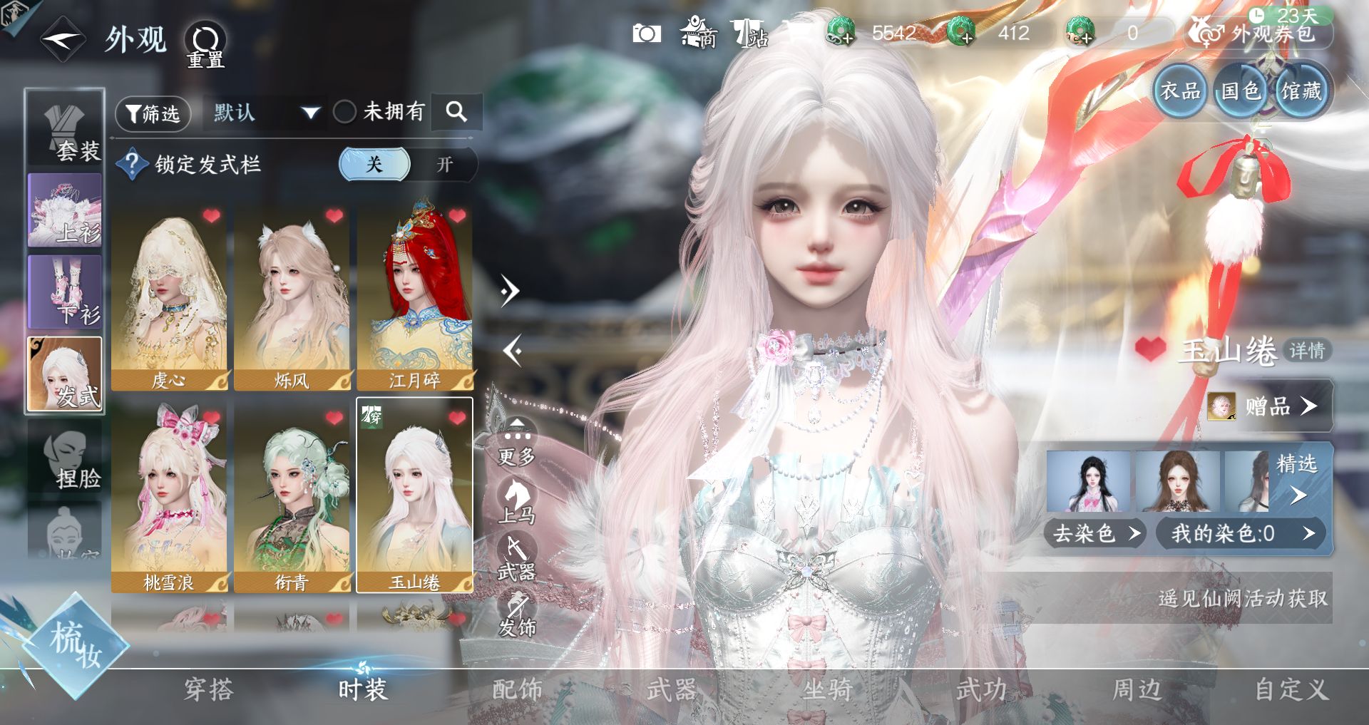 NSHWO43723逆水寒手游账号详情图8