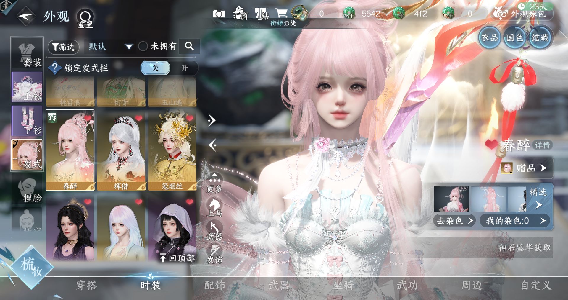 NSHWO43723逆水寒手游账号详情图9