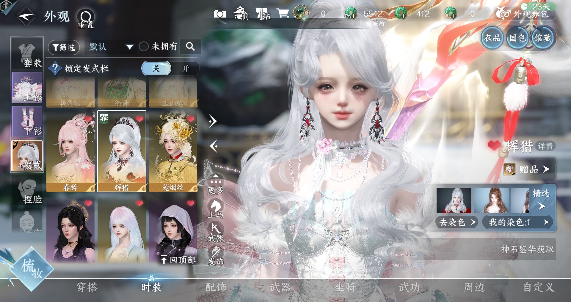 NSHWO43723逆水寒手游账号详情图10