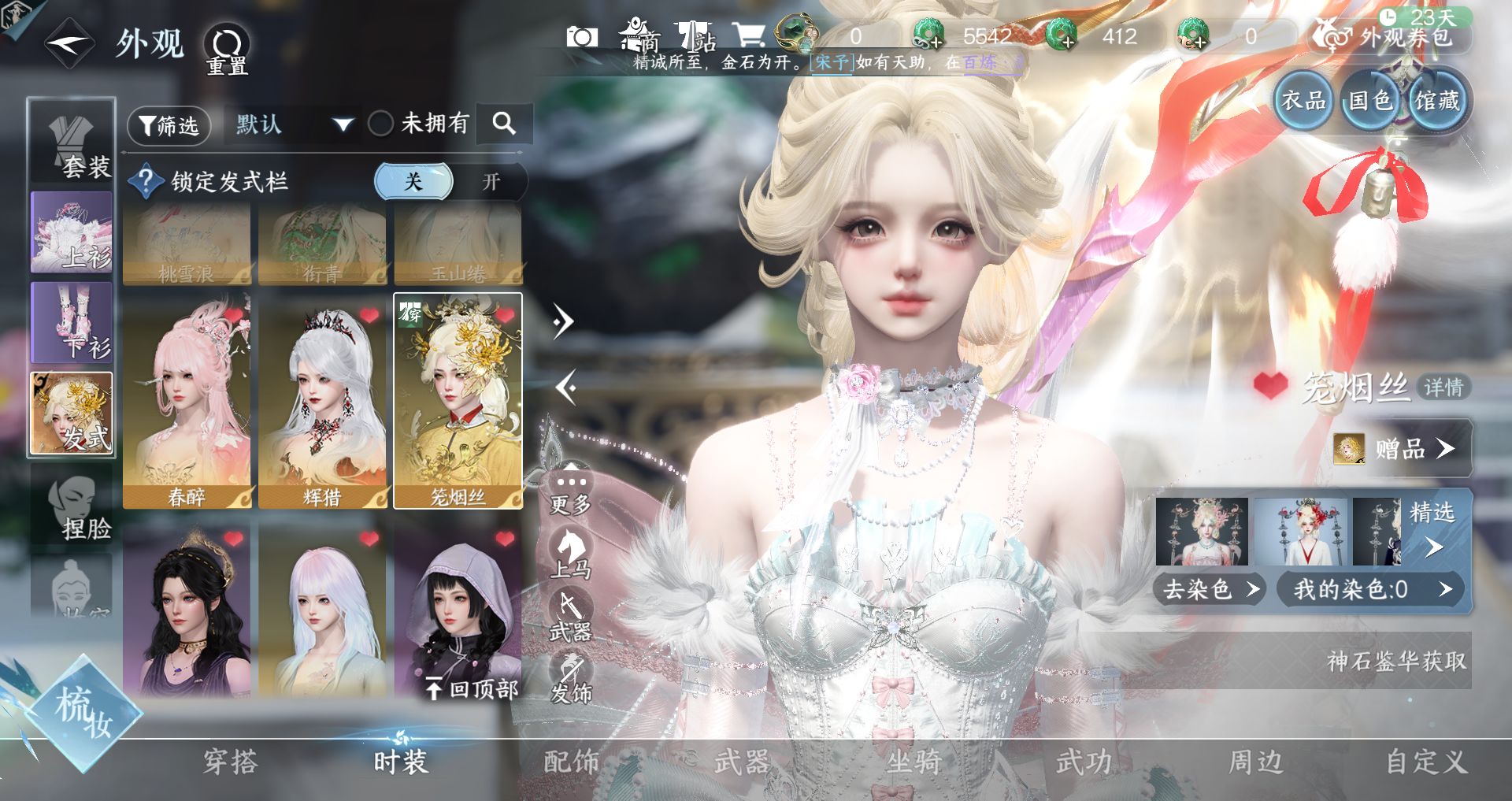 NSHWO43723逆水寒手游账号详情图11