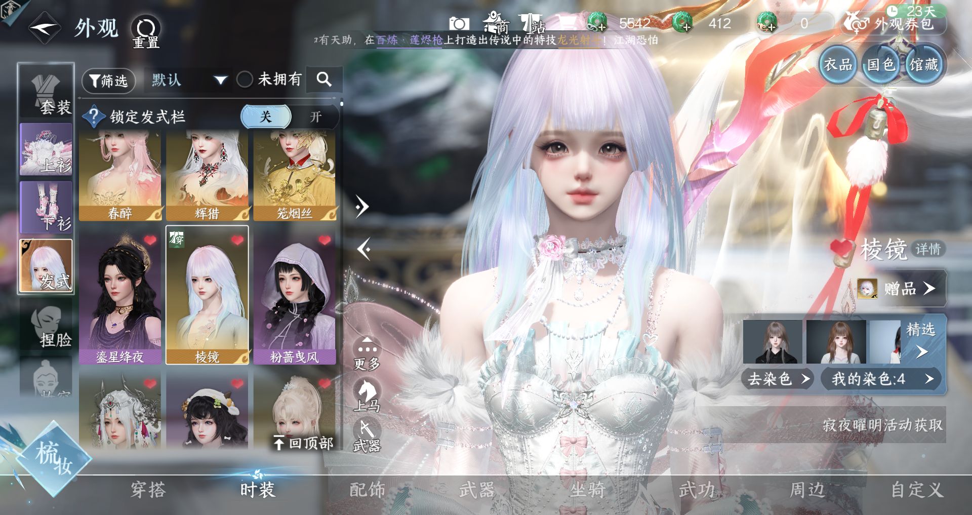 NSHWO43723逆水寒手游账号详情图12