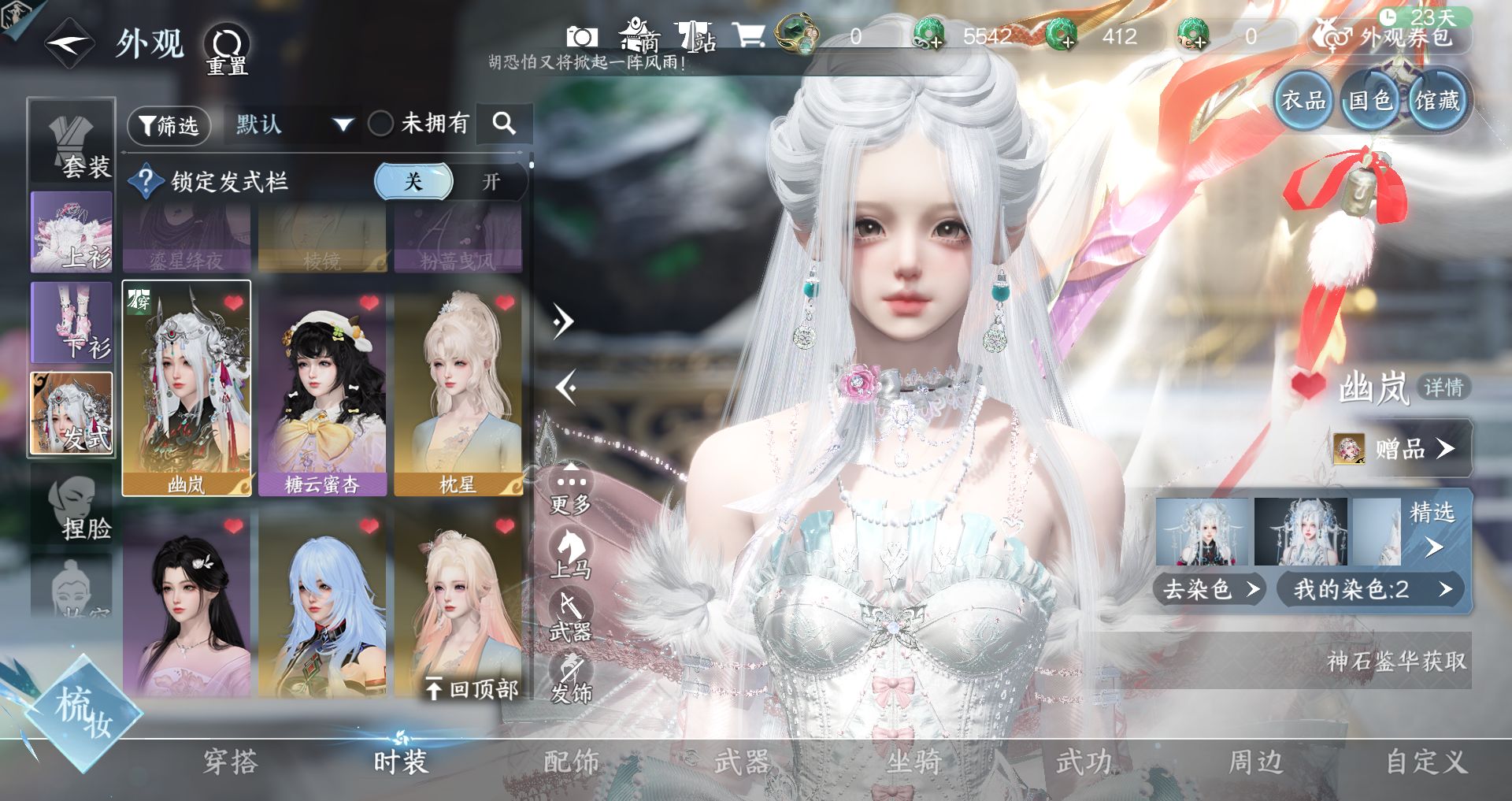 NSHWO43723逆水寒手游账号详情图13