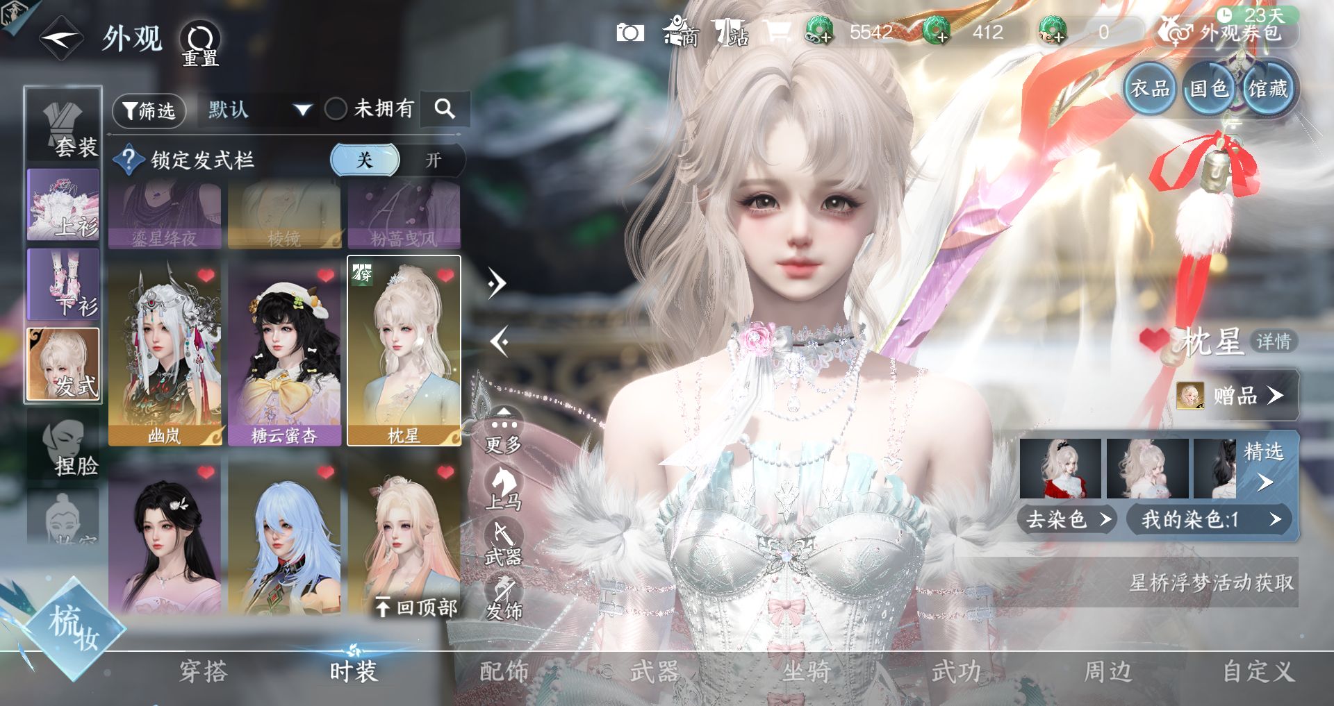 NSHWO43723逆水寒手游账号详情图14