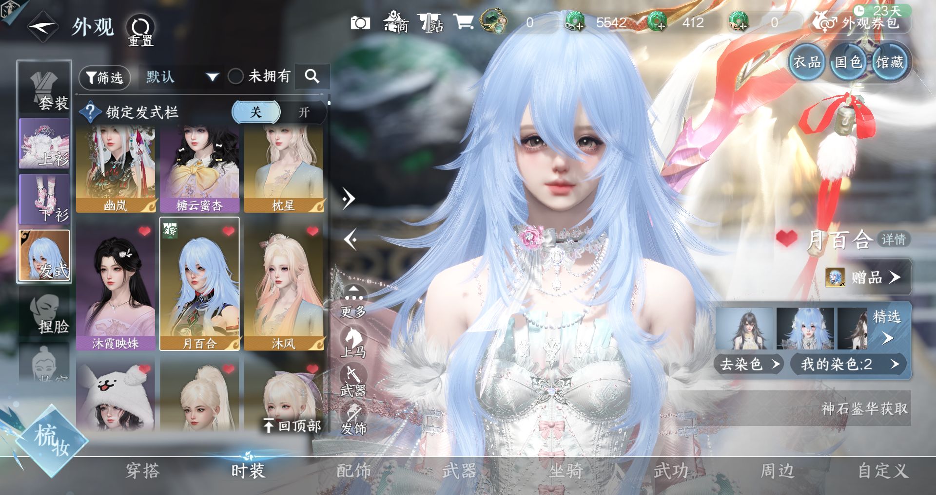 NSHWO43723逆水寒手游账号详情图15