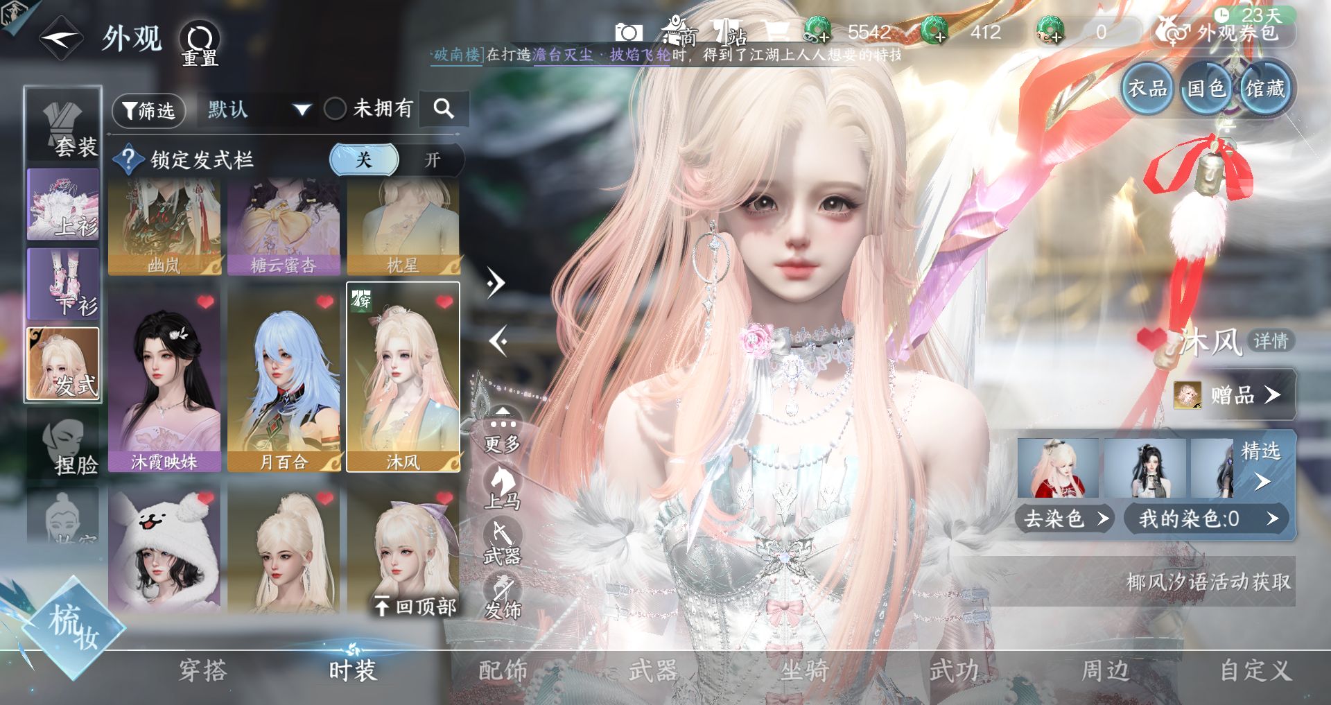 NSHWO43723逆水寒手游账号详情图16