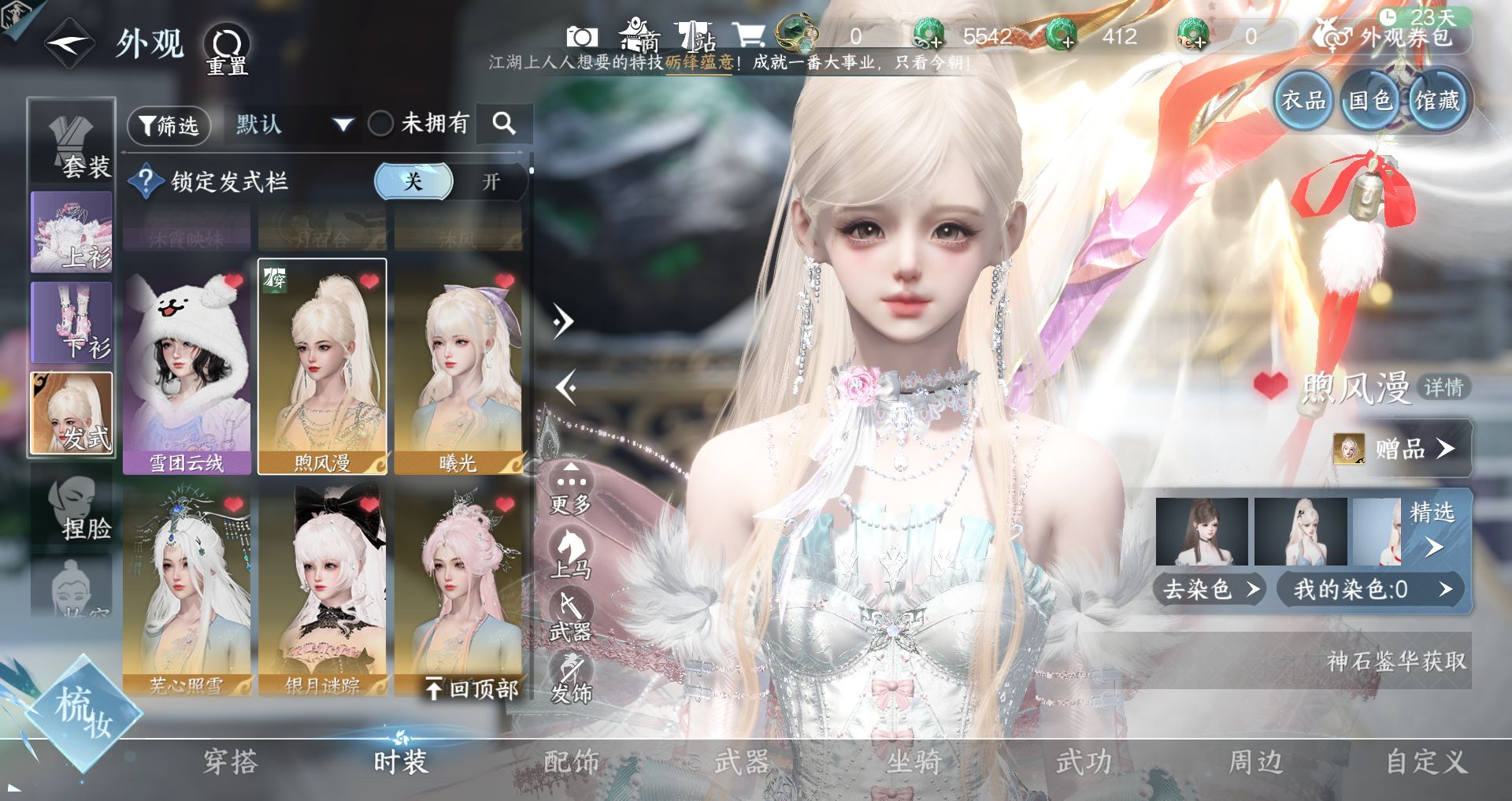 NSHWO43723逆水寒手游账号详情图17