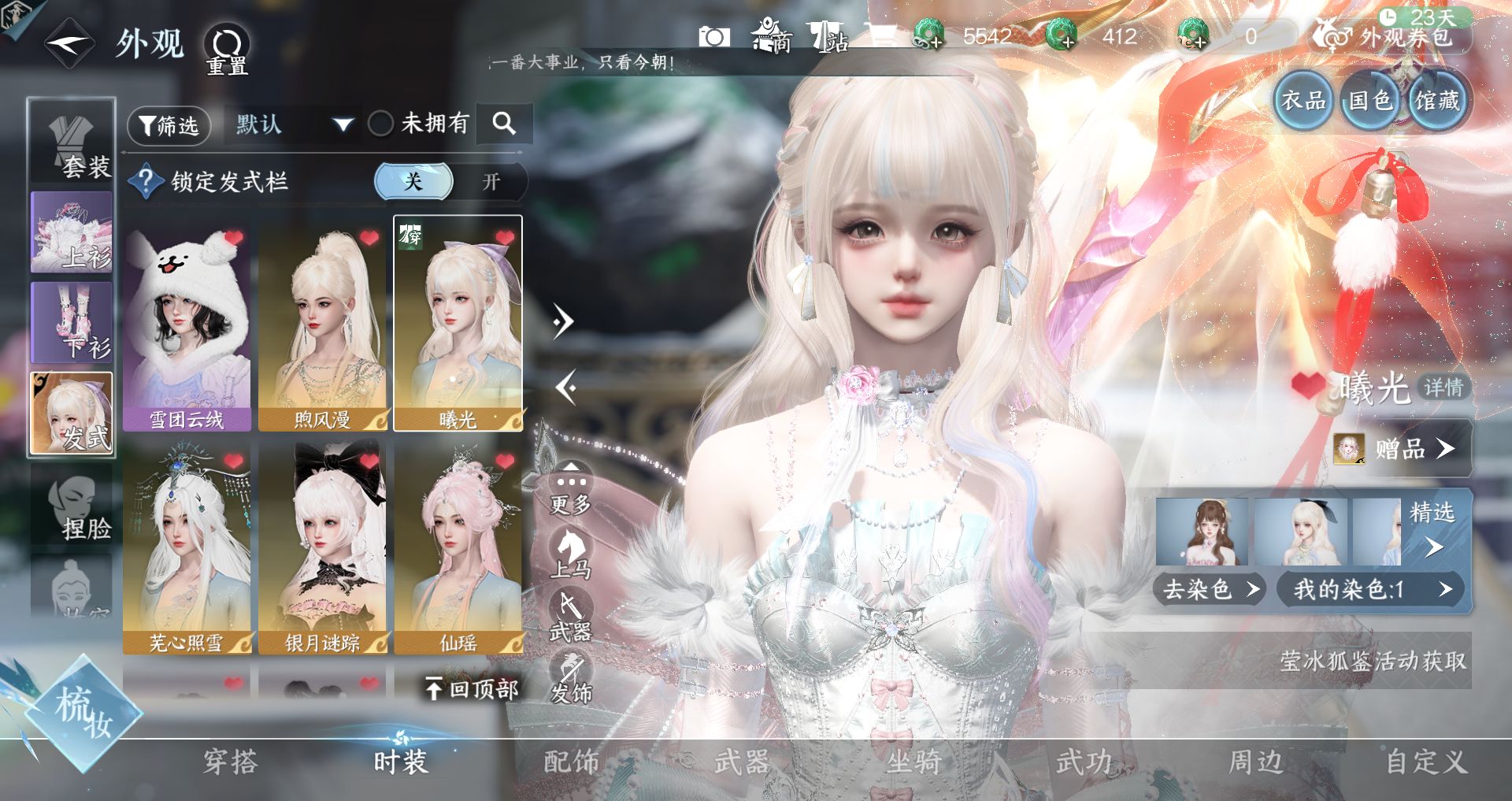 NSHWO43723逆水寒手游账号详情图18