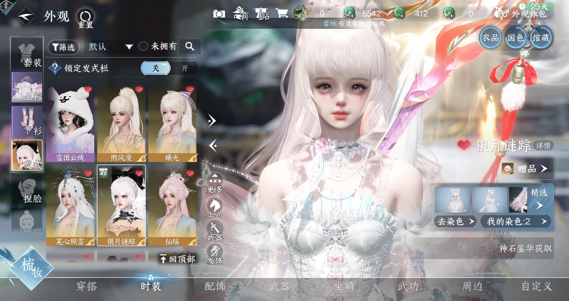 NSHWO43723逆水寒手游账号详情图20