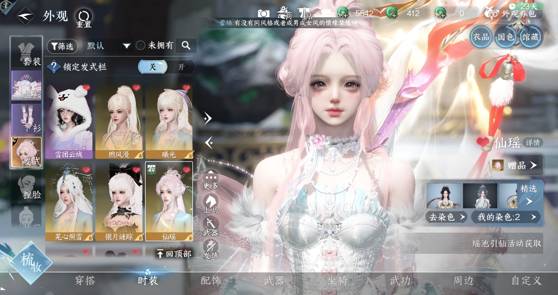 NSHWO43723逆水寒手游账号详情图21