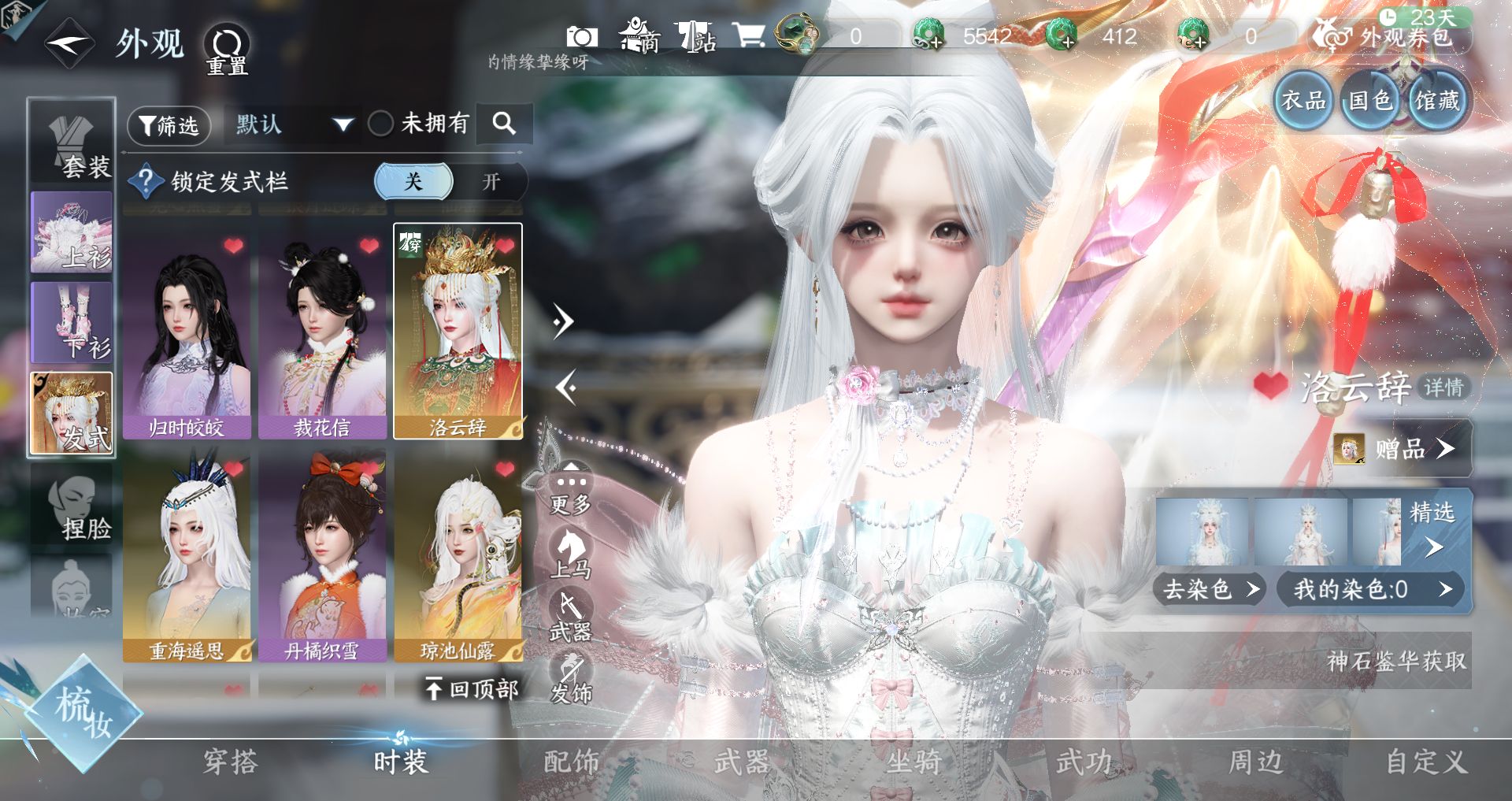 NSHWO43723逆水寒手游账号详情图22