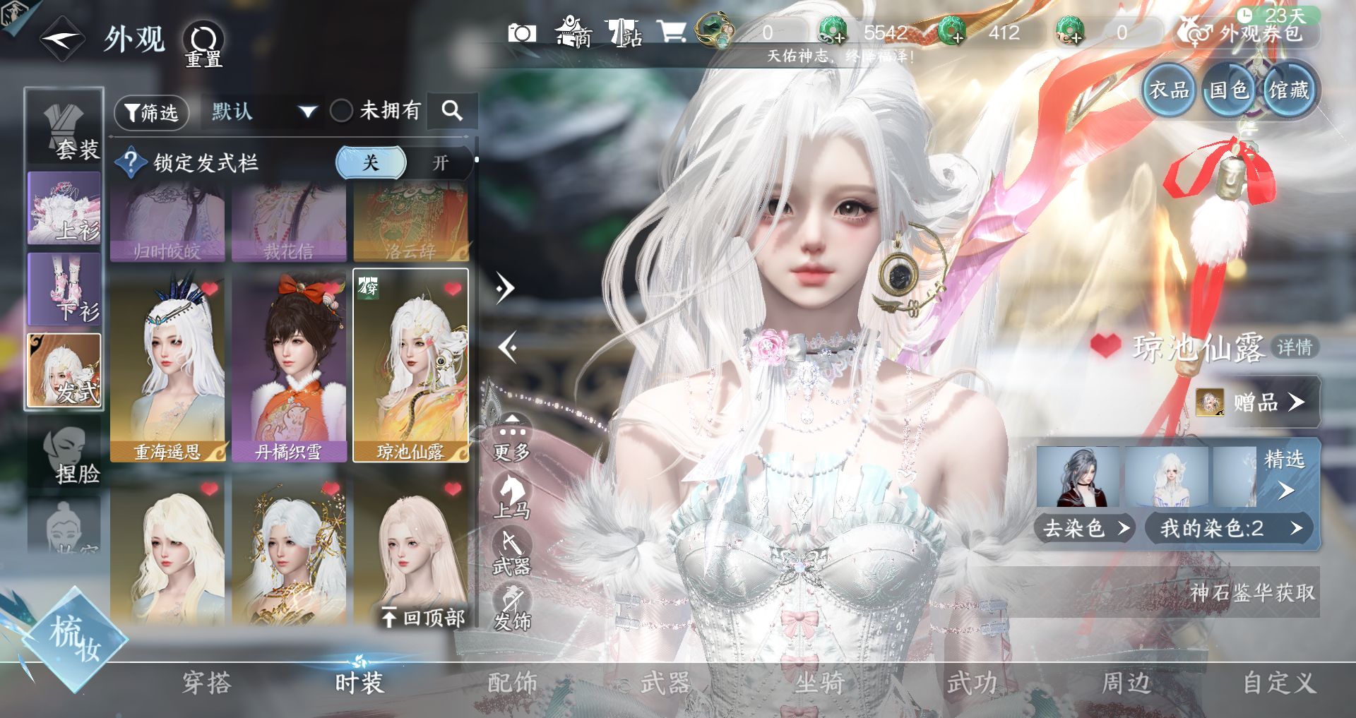 NSHWO43723逆水寒手游账号详情图24