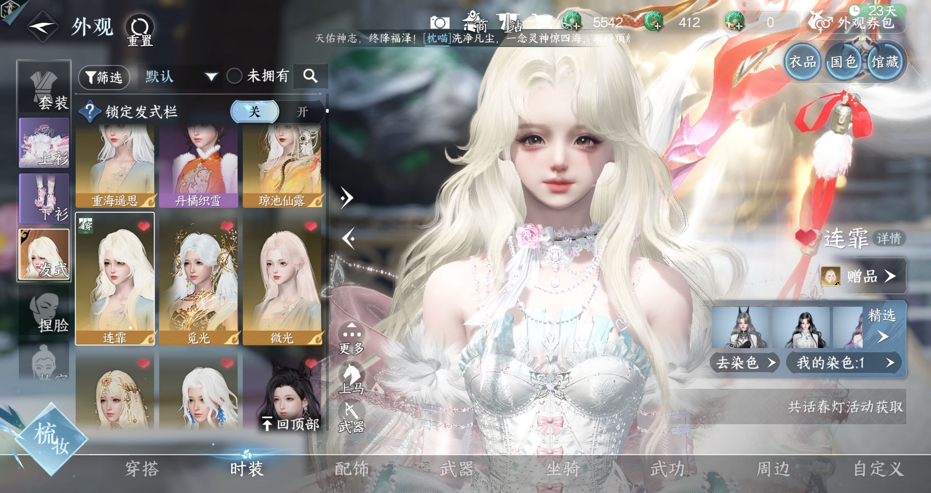 NSHWO43723逆水寒手游账号详情图25