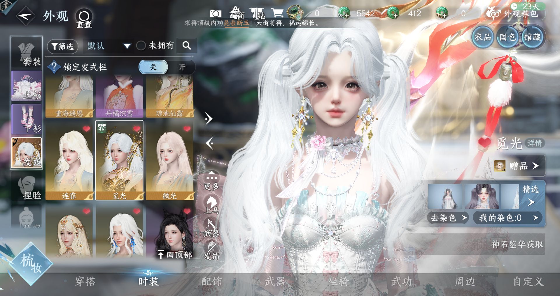 NSHWO43723逆水寒手游账号详情图26