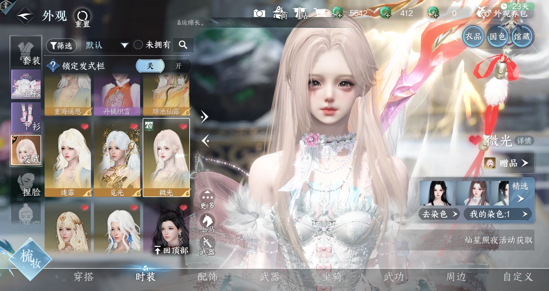 NSHWO43723逆水寒手游账号详情图27