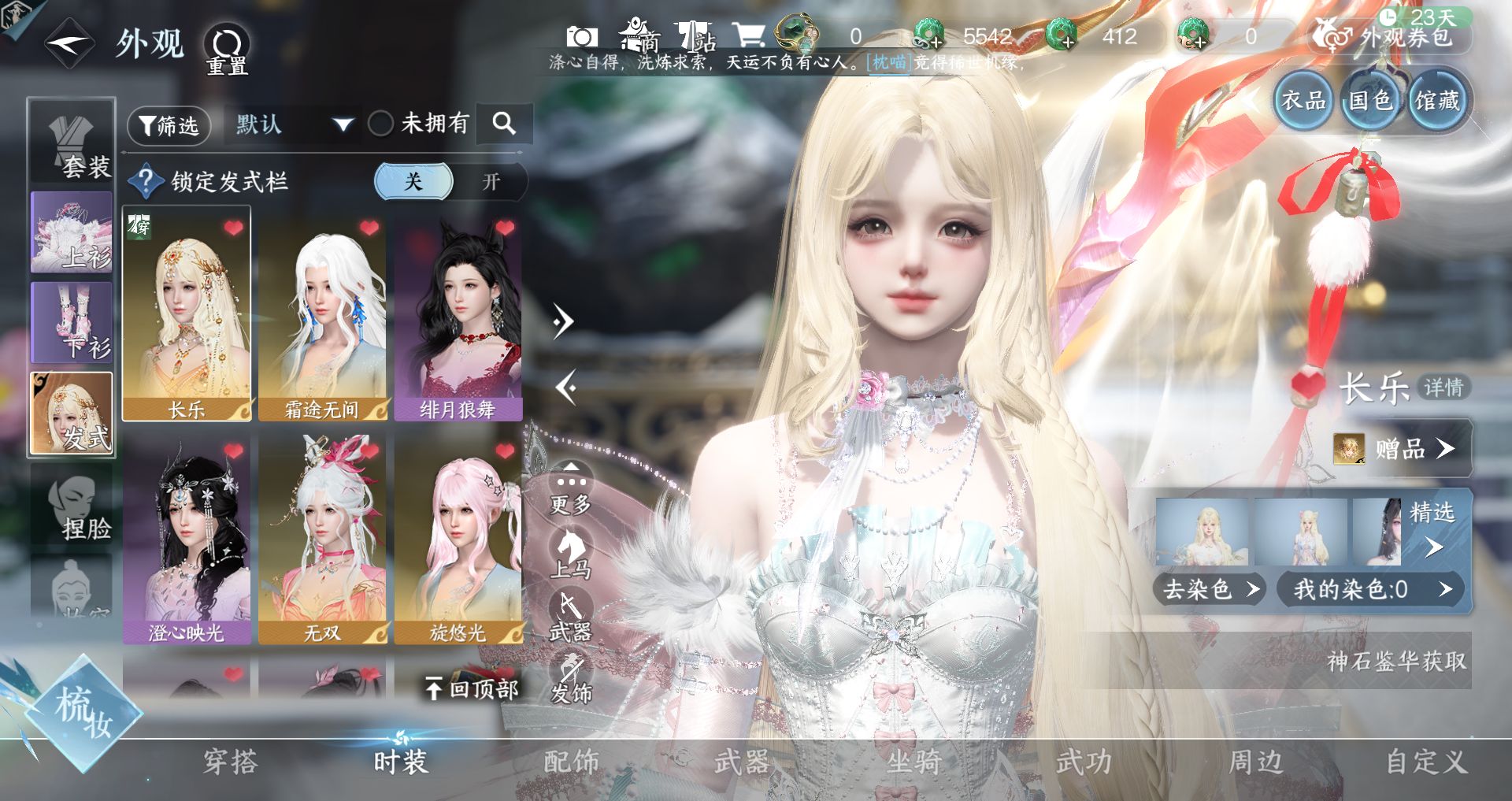 NSHWO43723逆水寒手游账号详情图28