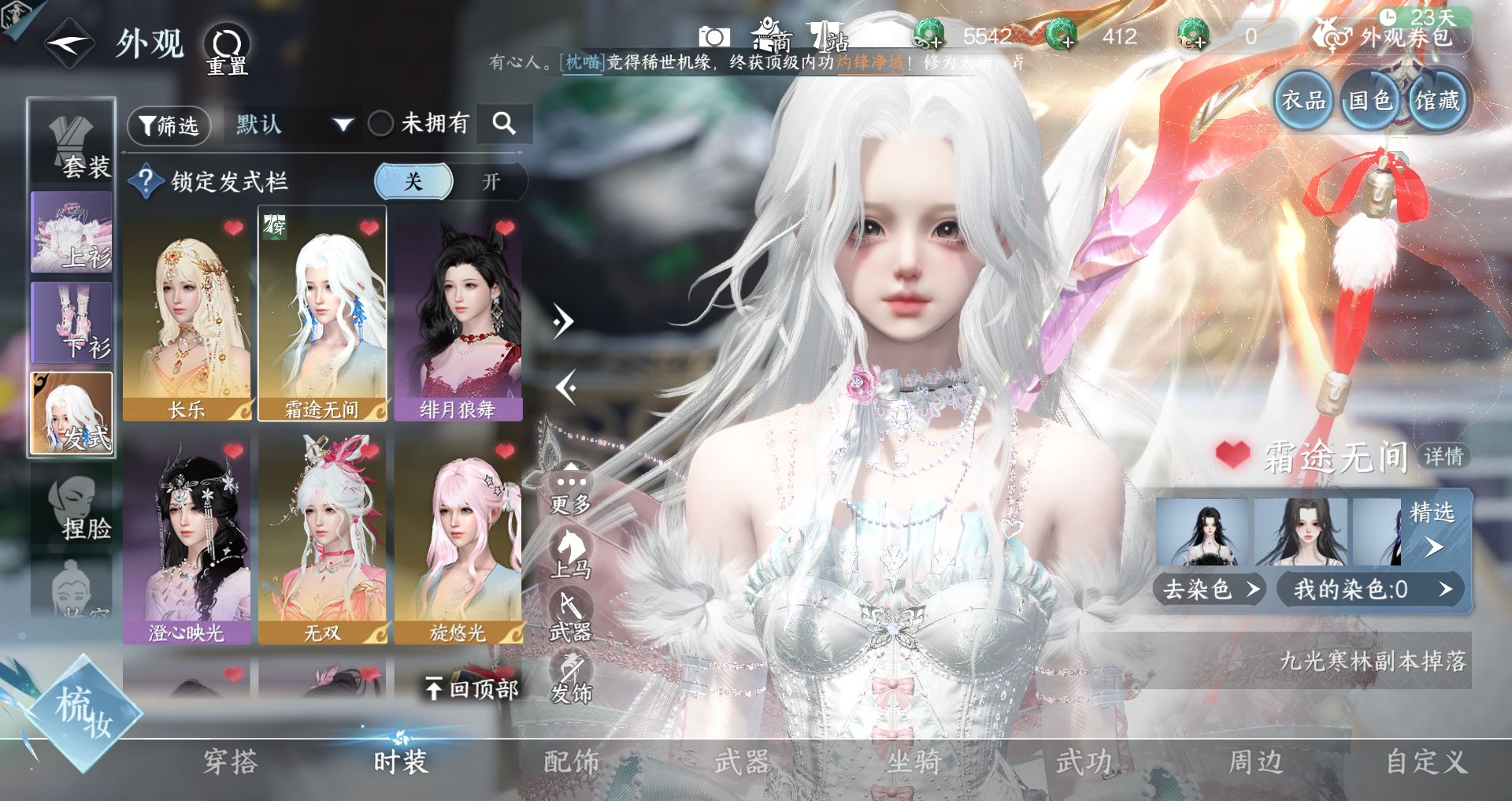 NSHWO43723逆水寒手游账号详情图29