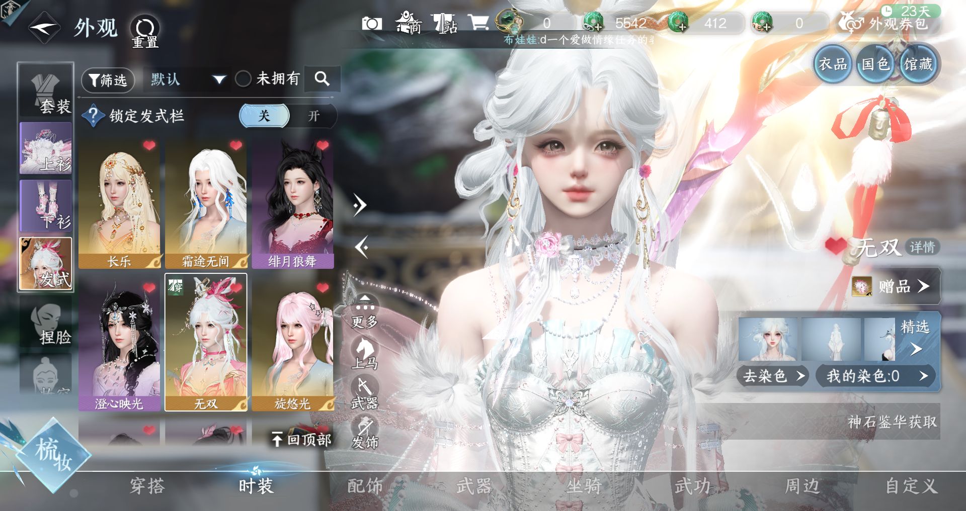 NSHWO43723逆水寒手游账号详情图30