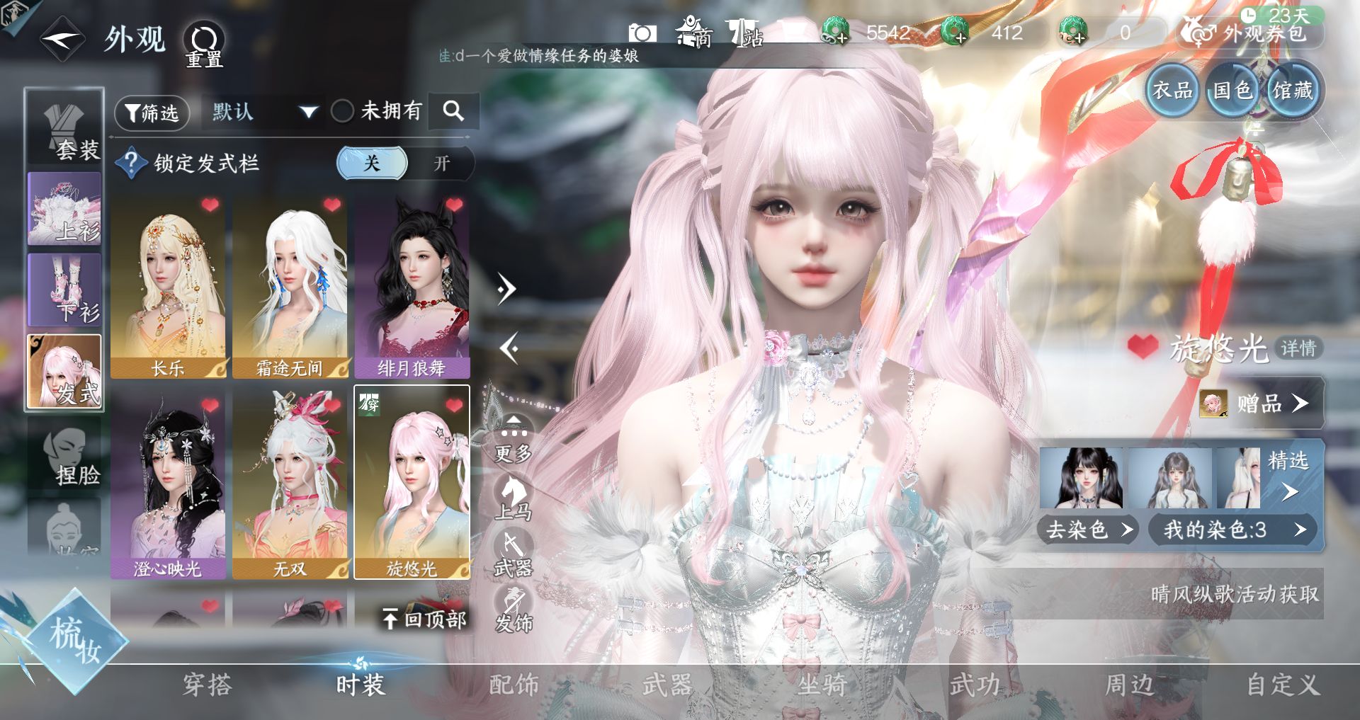 NSHWO43723逆水寒手游账号详情图31