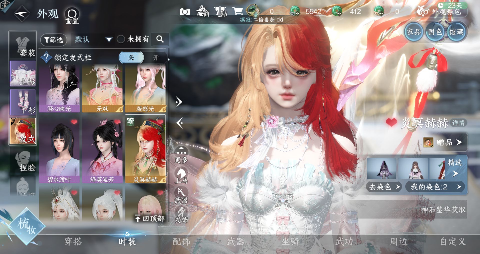 NSHWO43723逆水寒手游账号详情图32