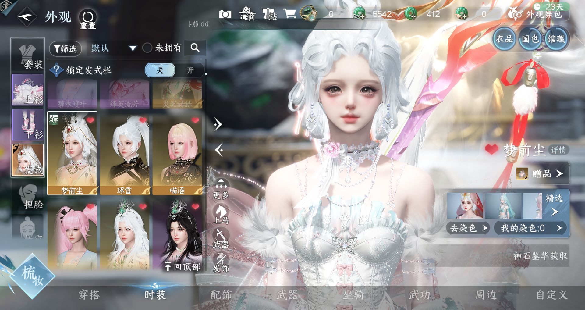 NSHWO43723逆水寒手游账号详情图33