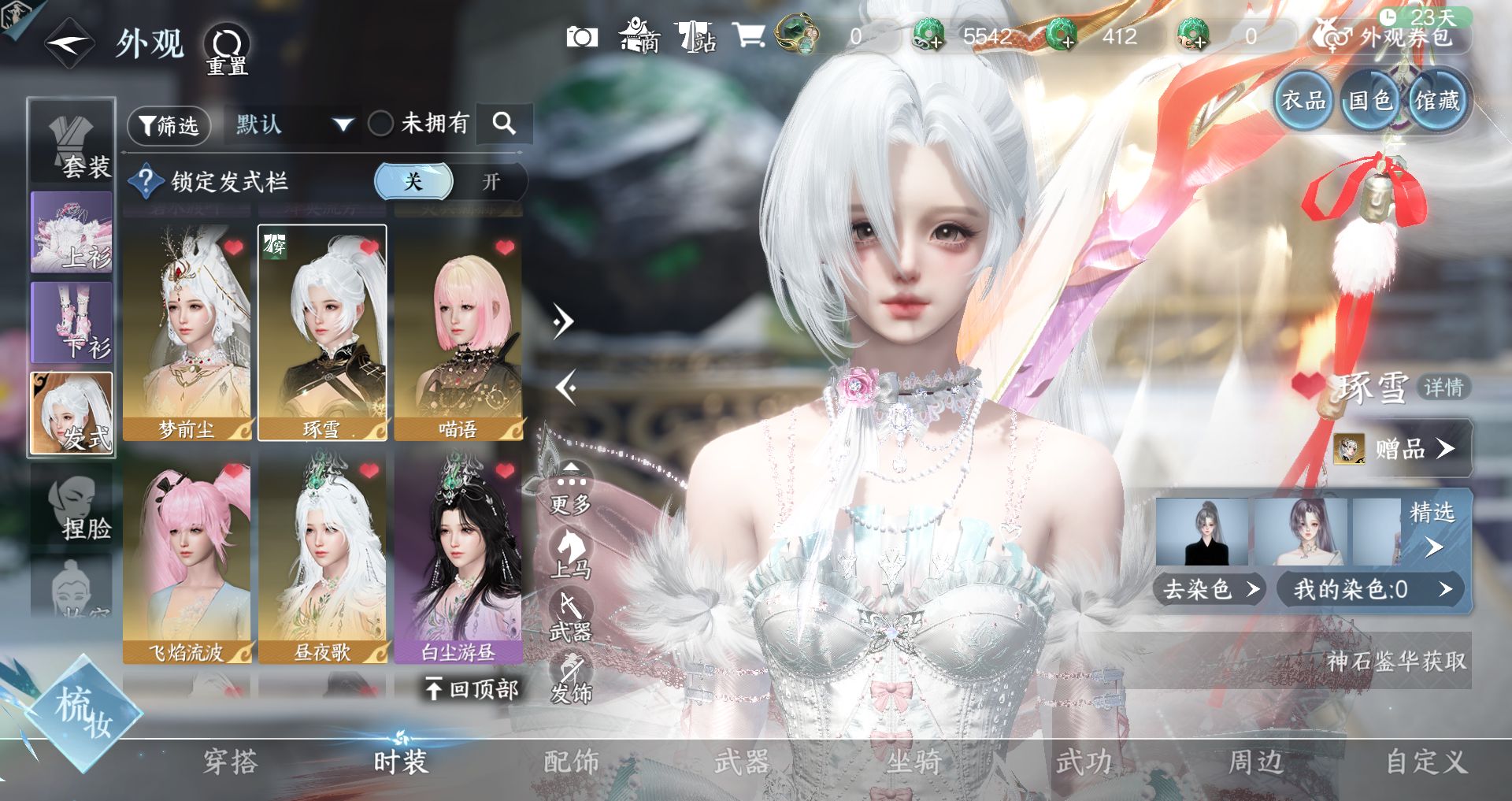 NSHWO43723逆水寒手游账号详情图34