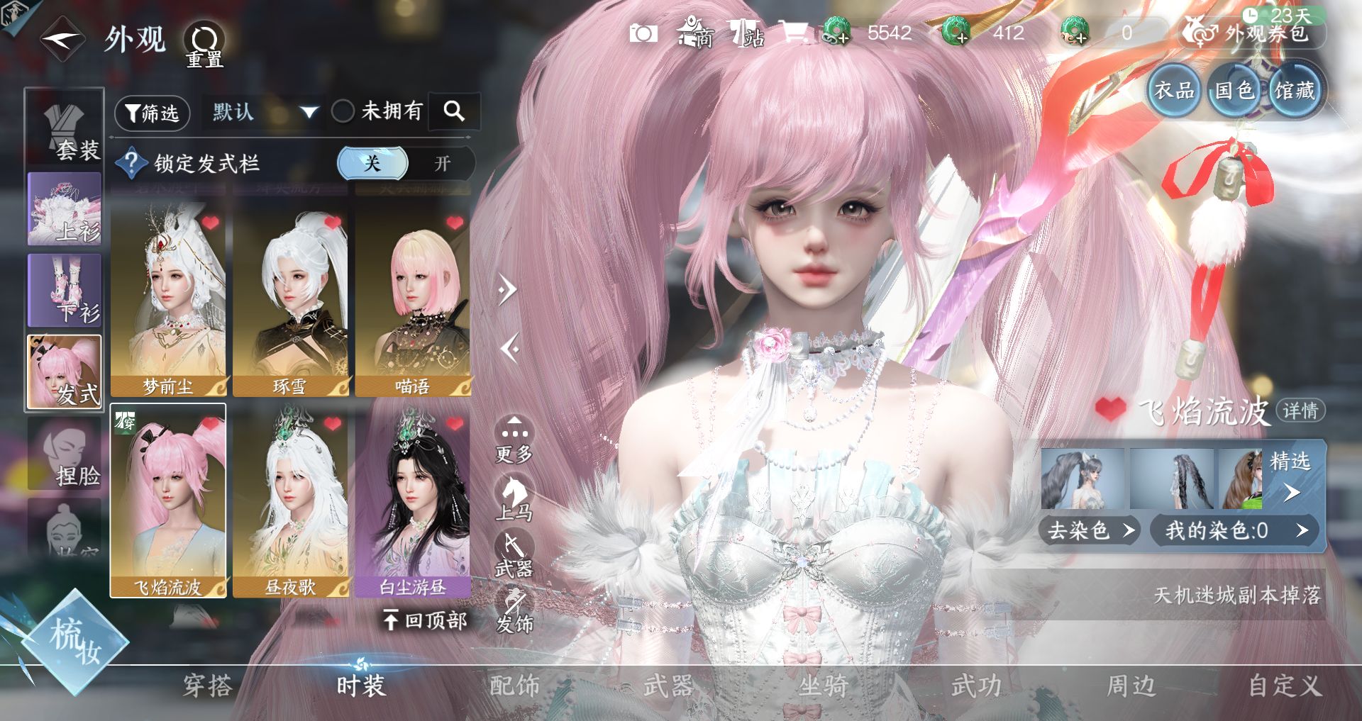 NSHWO43723逆水寒手游账号详情图36