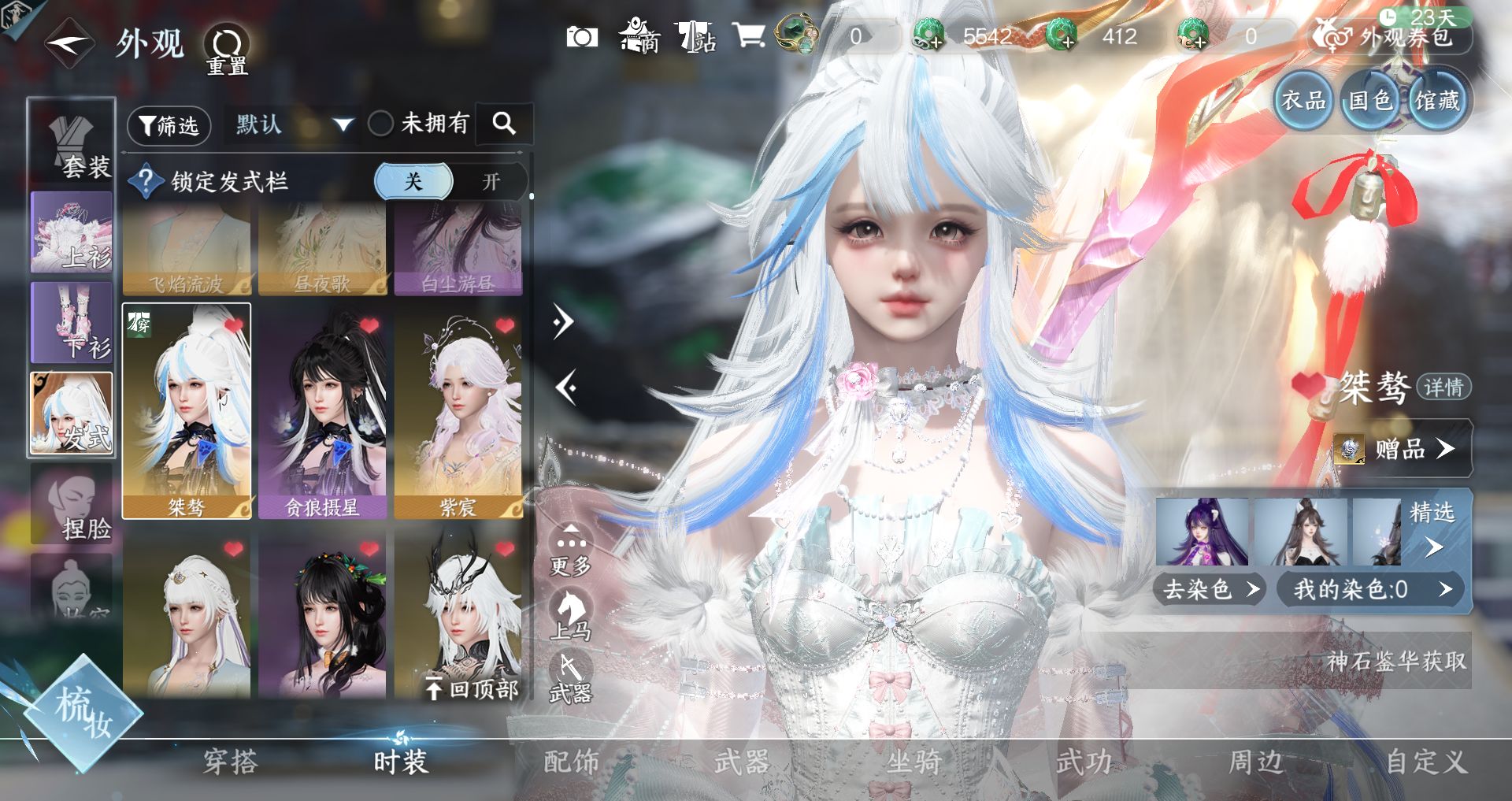 NSHWO43723逆水寒手游账号详情图38