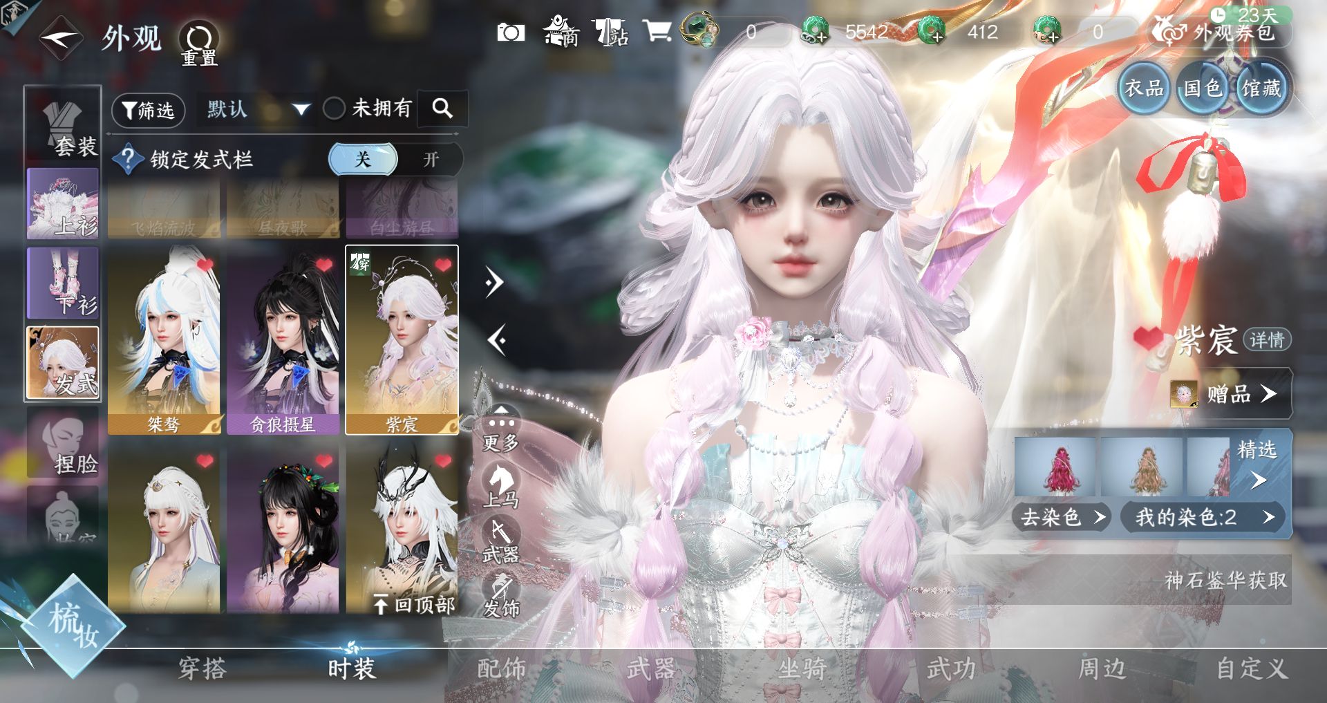 NSHWO43723逆水寒手游账号详情图39