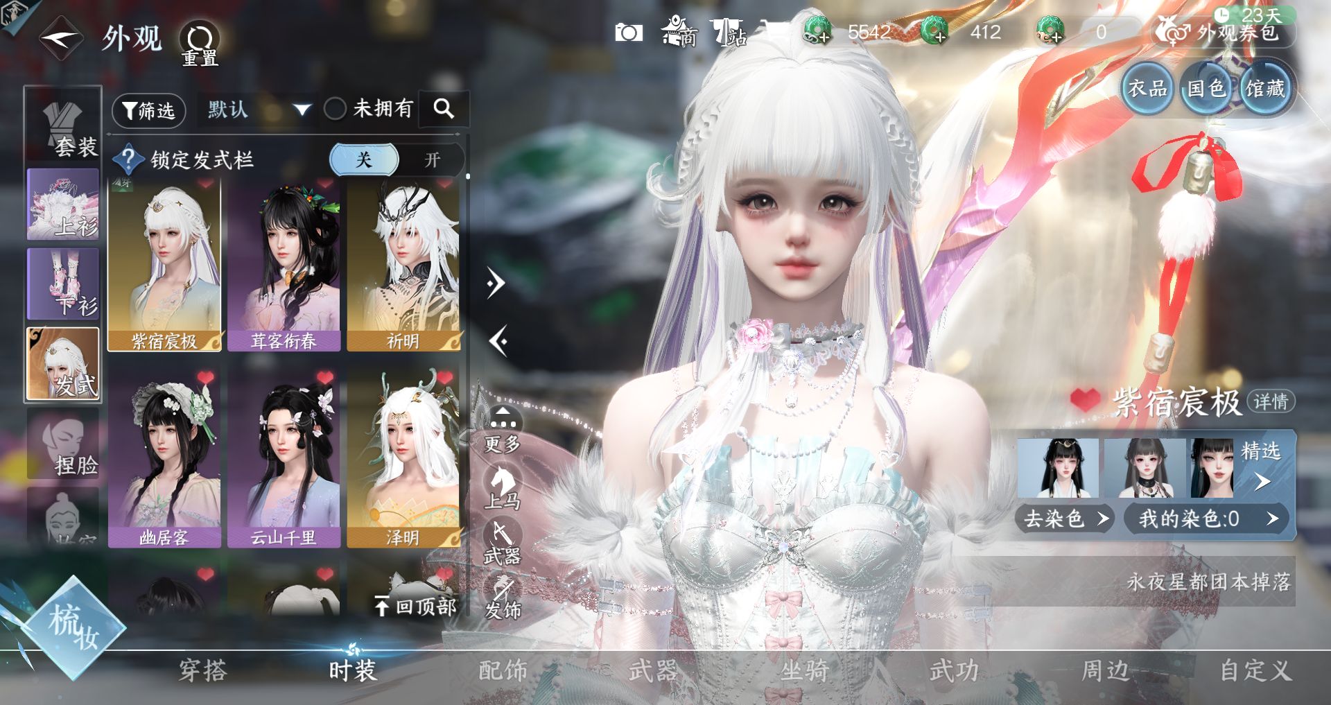 NSHWO43723逆水寒手游账号详情图40