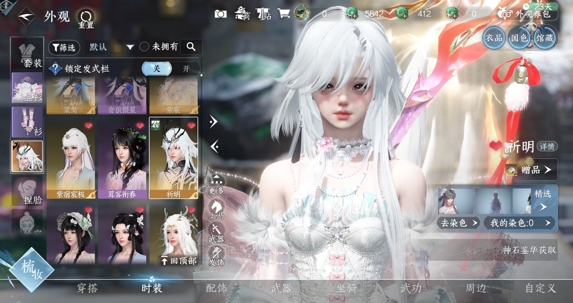 NSHWO43723逆水寒手游账号详情图41