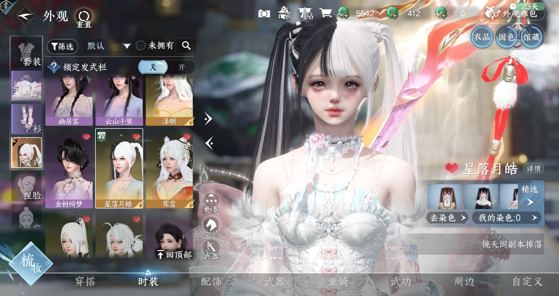 NSHWO43723逆水寒手游账号详情图42