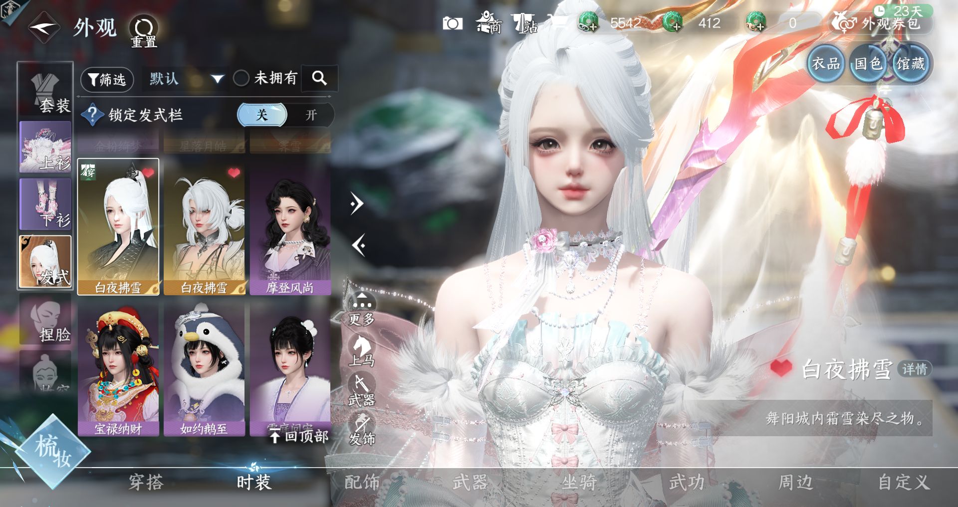 NSHWO43723逆水寒手游账号详情图44