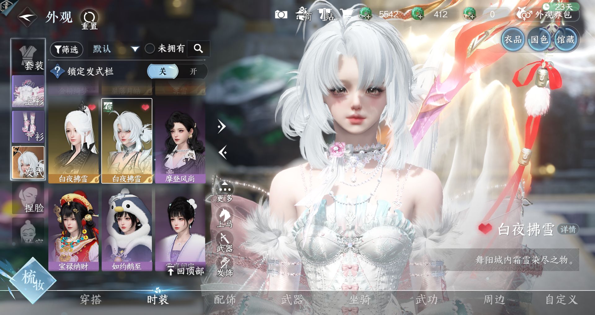 NSHWO43723逆水寒手游账号详情图45