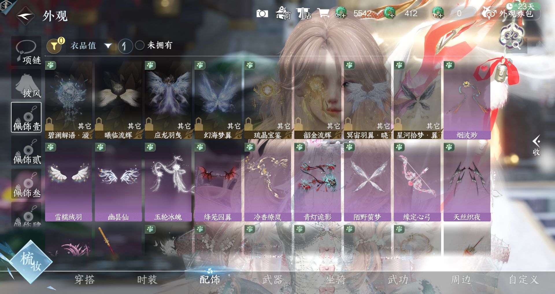 NSHWO43723逆水寒手游账号详情图46