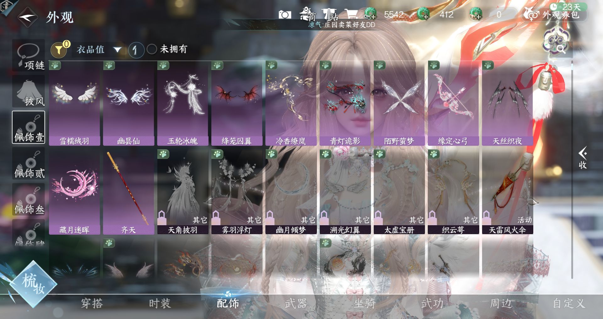 NSHWO43723逆水寒手游账号详情图47