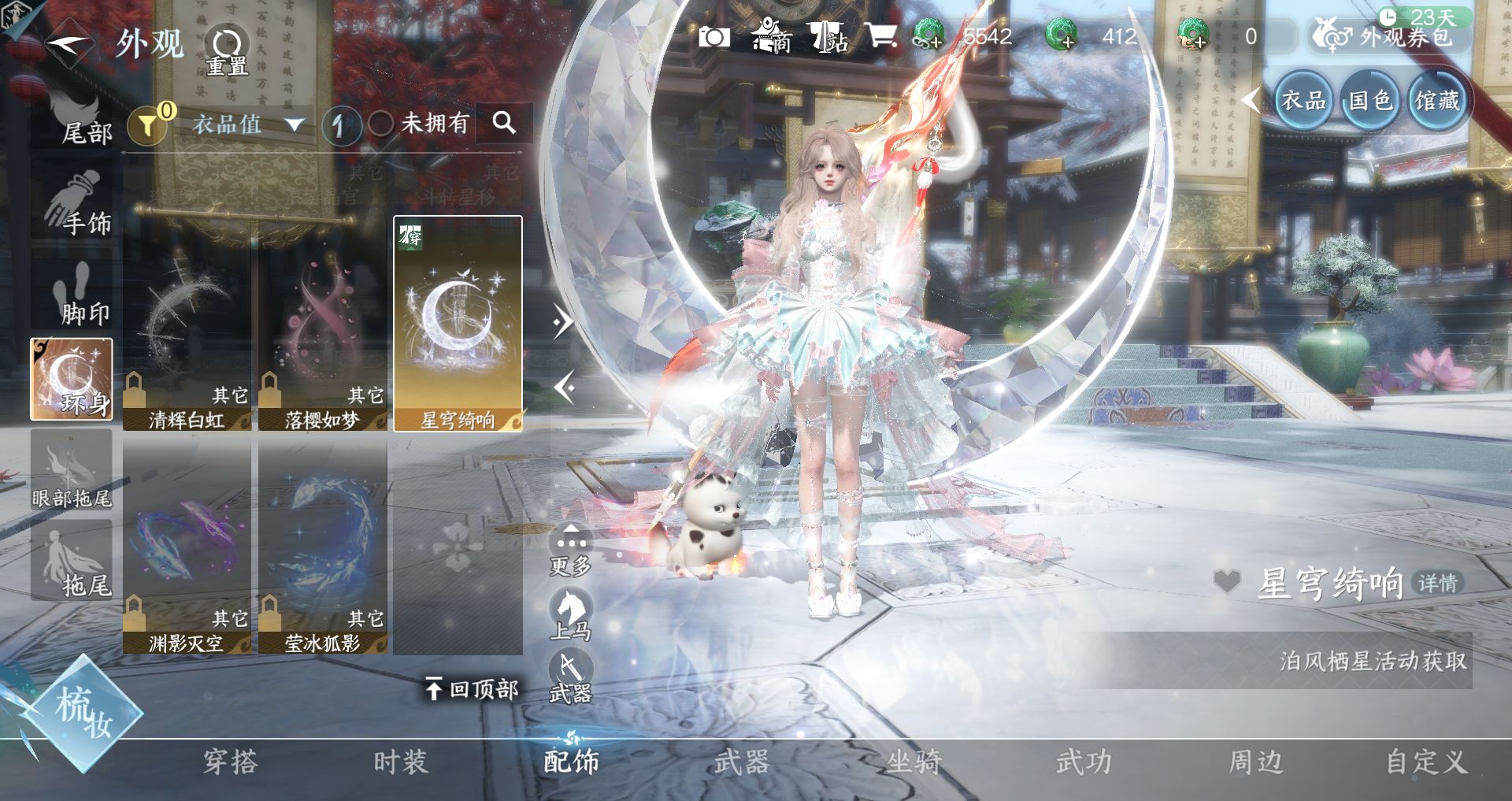 NSHWO43723逆水寒手游账号详情图48