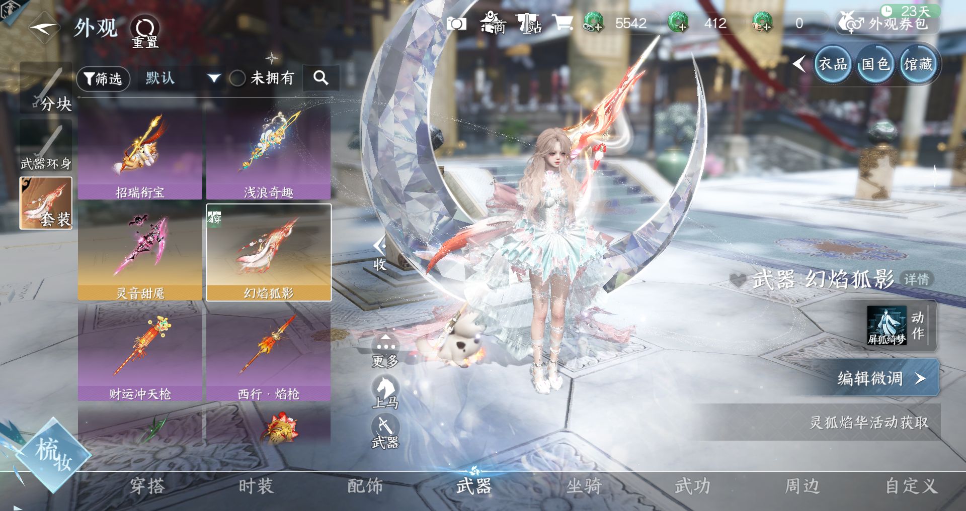 NSHWO43723逆水寒手游账号详情图49