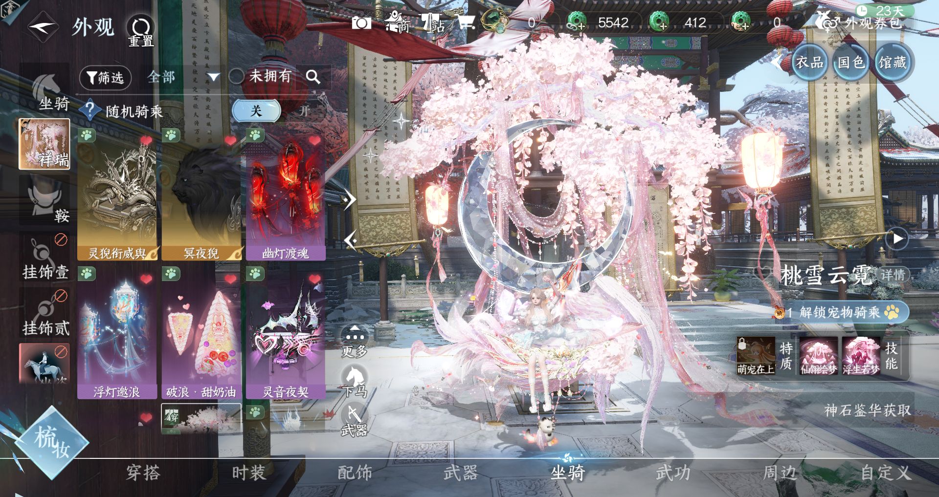 NSHWO43723逆水寒手游账号详情图50