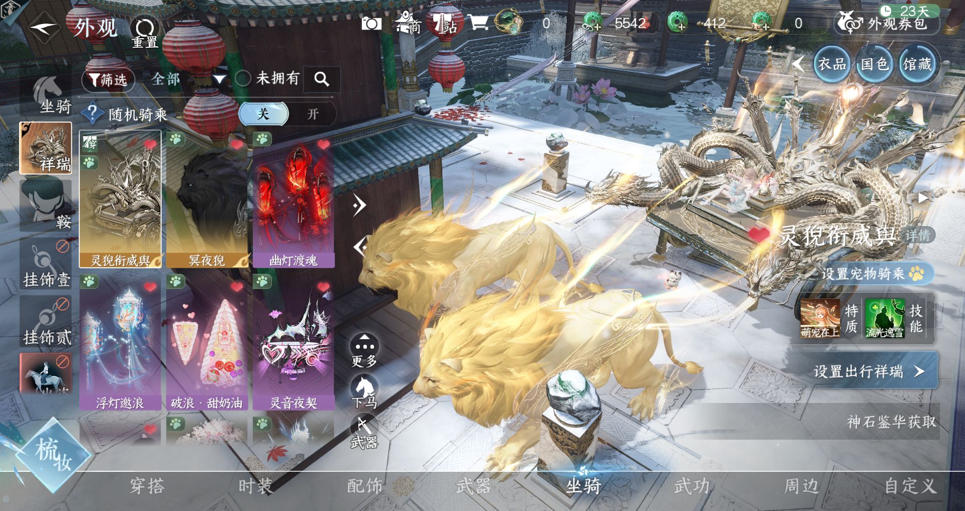 NSHWO43723逆水寒手游账号详情图51