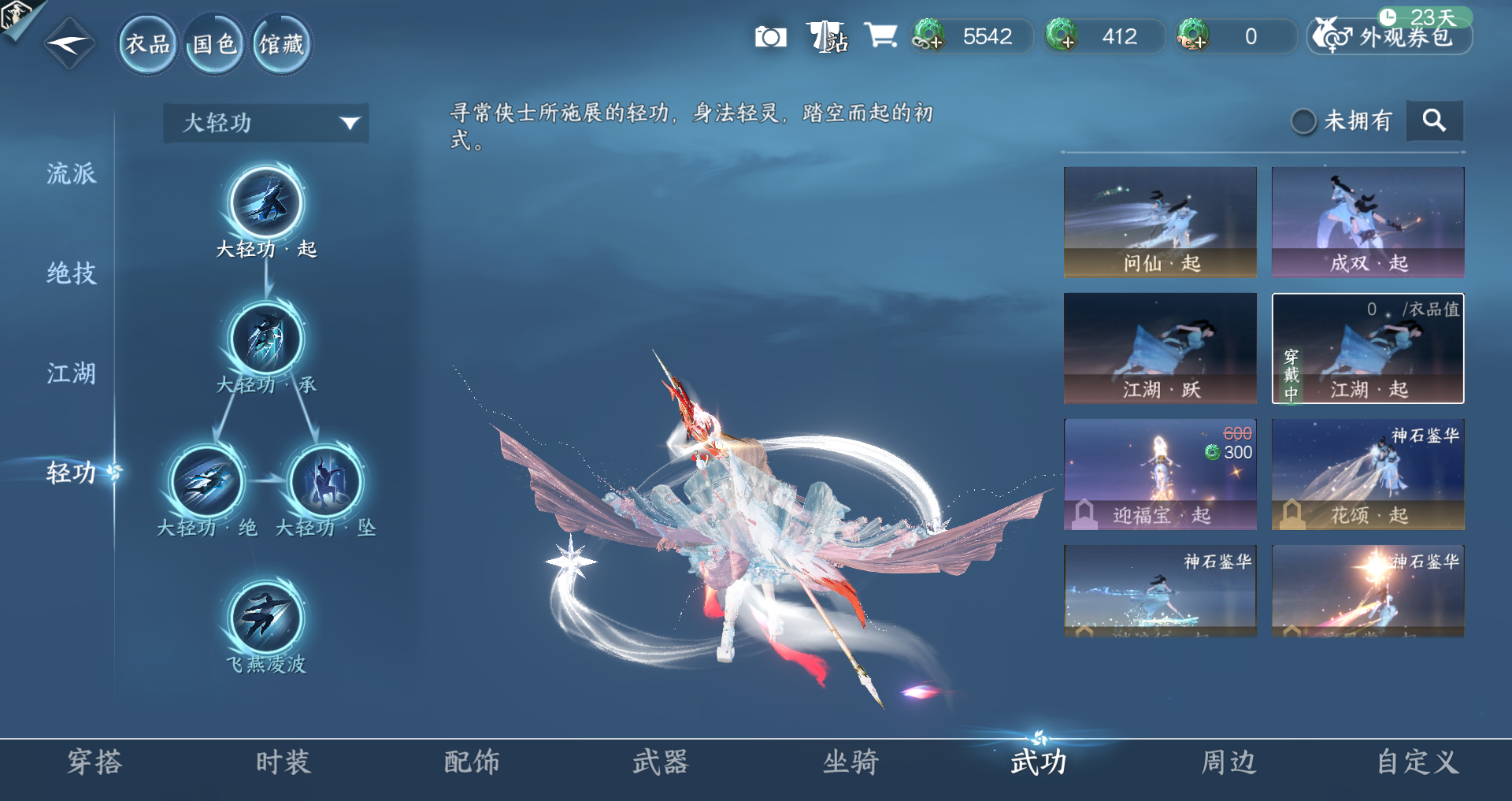 NSHWO43723逆水寒手游账号详情图52