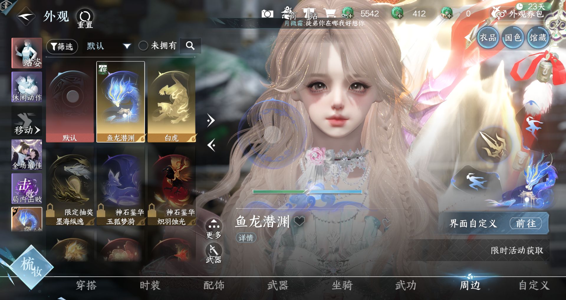 NSHWO43723逆水寒手游账号详情图53